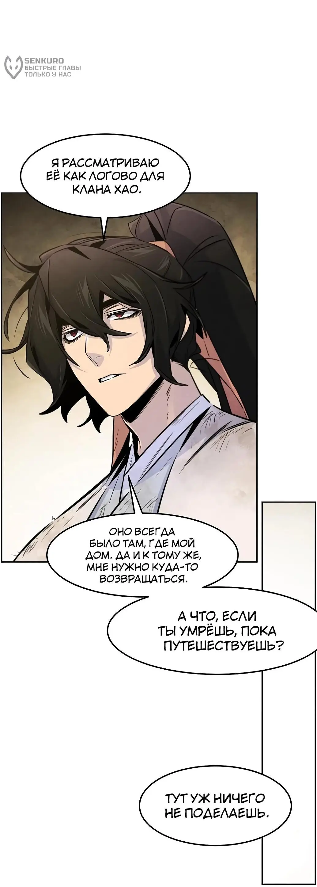 Страница 10 главы 137 манги Возвращение безумного демона / Return of the Mad Demon