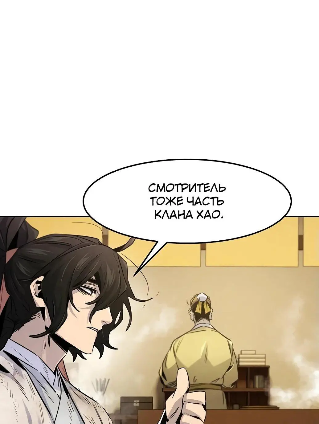 Страница 11 главы 137 манги Возвращение безумного демона / Return of the Mad Demon