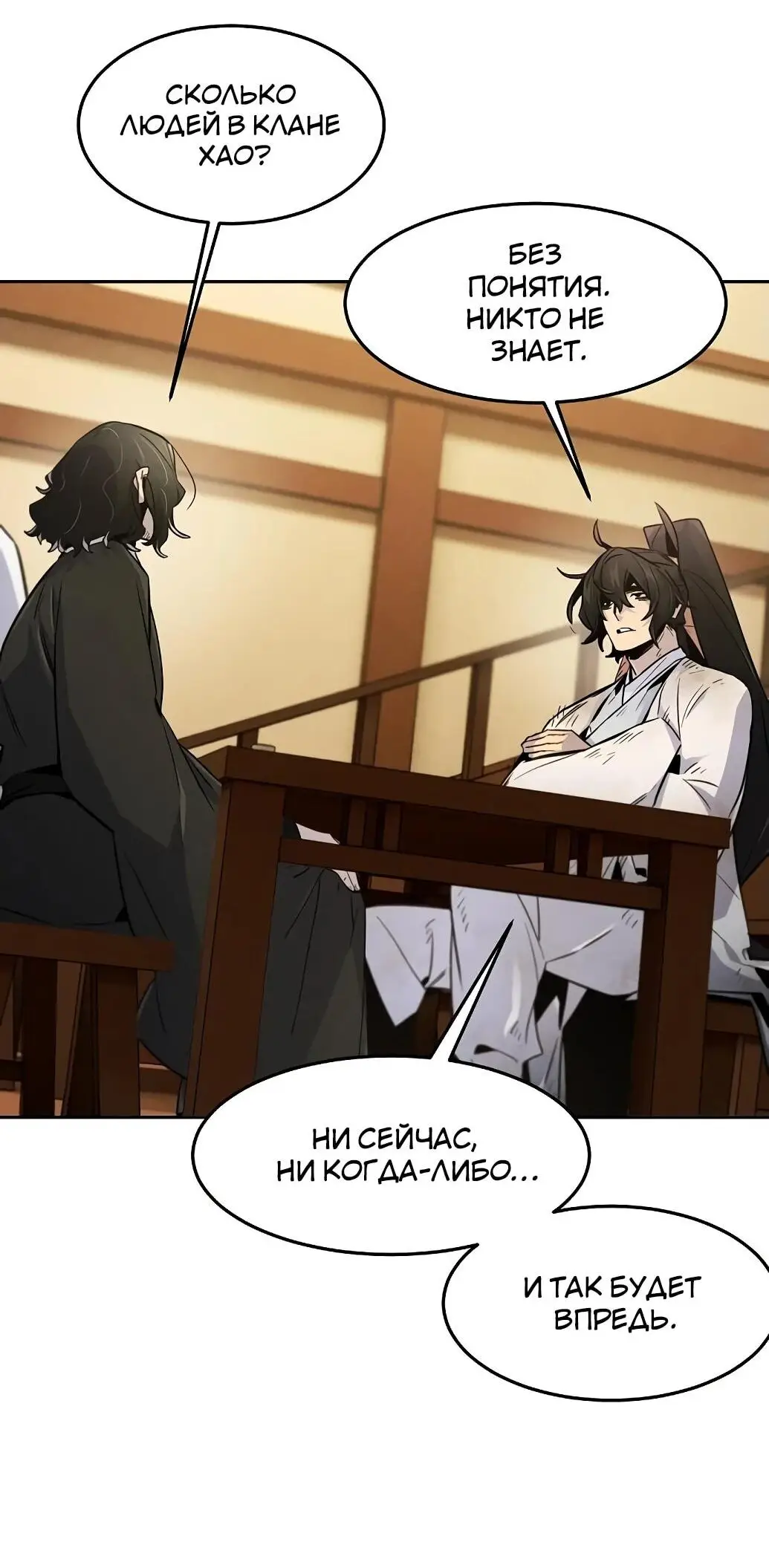 Страница 13 главы 137 манги Возвращение безумного демона / Return of the Mad Demon