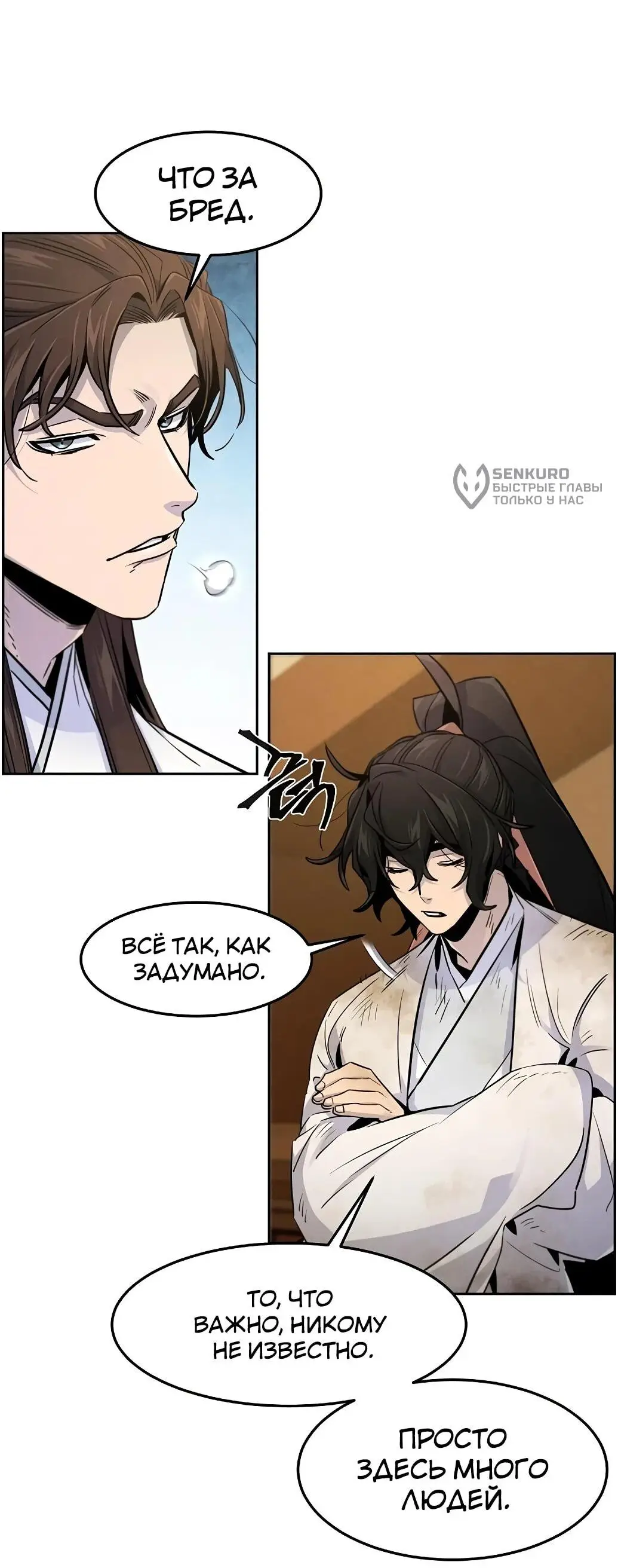 Страница 14 главы 137 манги Возвращение безумного демона / Return of the Mad Demon