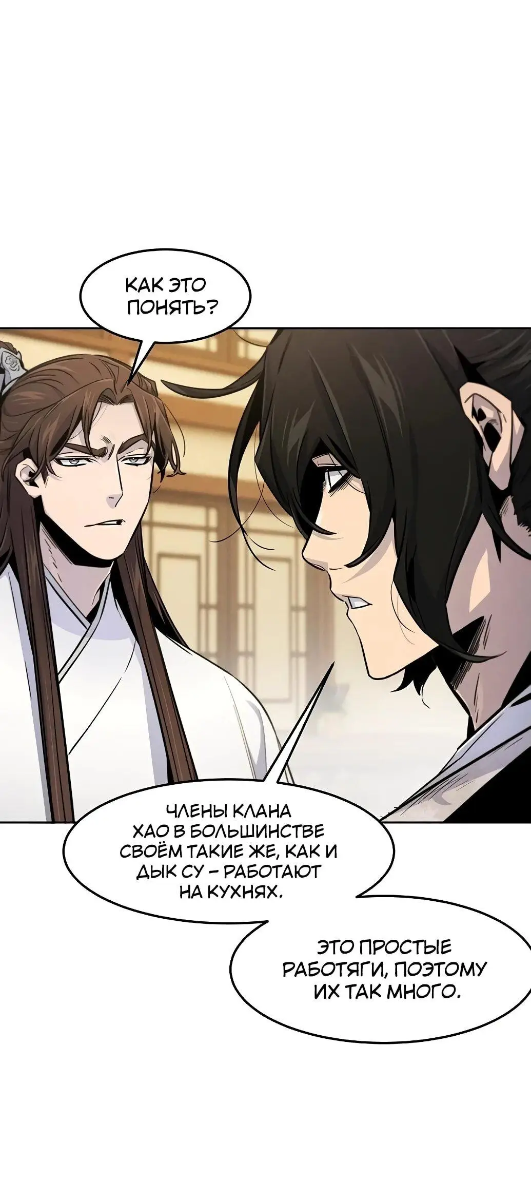 Страница 15 главы 137 манги Возвращение безумного демона / Return of the Mad Demon