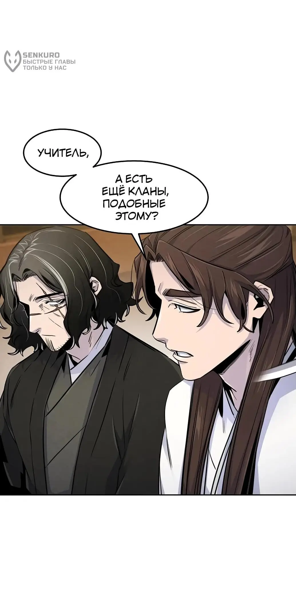 Страница 18 главы 137 манги Возвращение безумного демона / Return of the Mad Demon