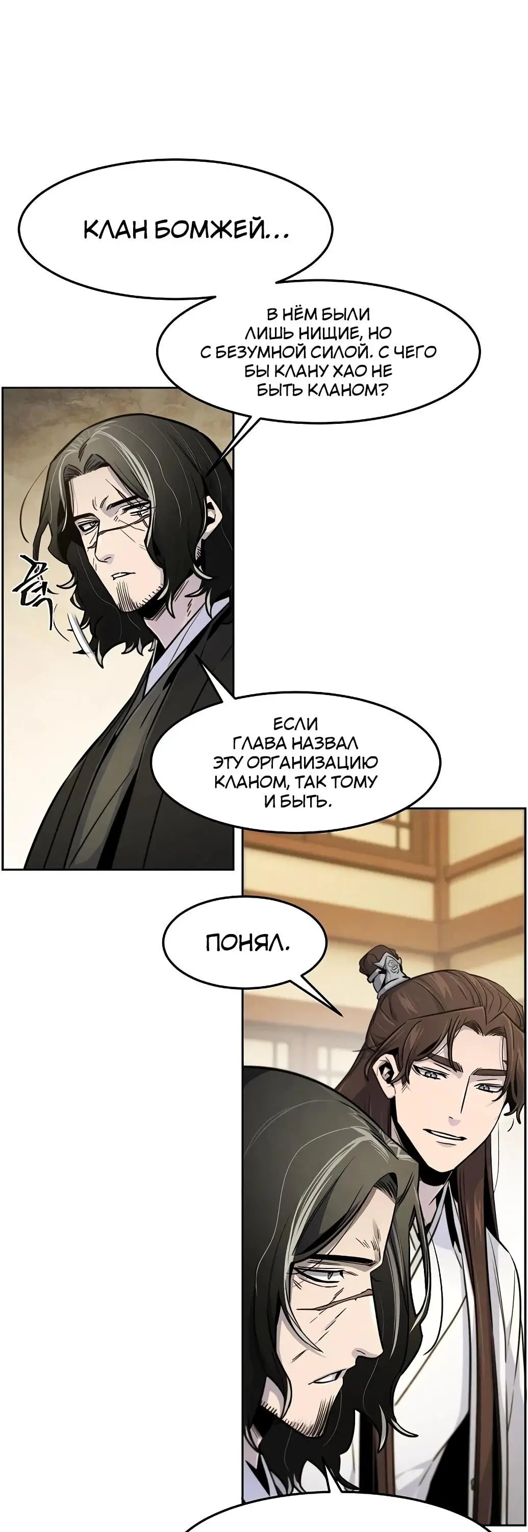 Страница 20 главы 137 манги Возвращение безумного демона / Return of the Mad Demon
