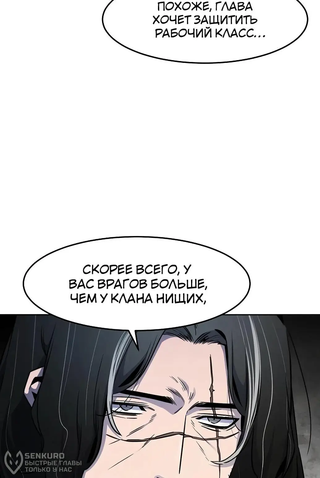 Страница 21 главы 137 манги Возвращение безумного демона / Return of the Mad Demon