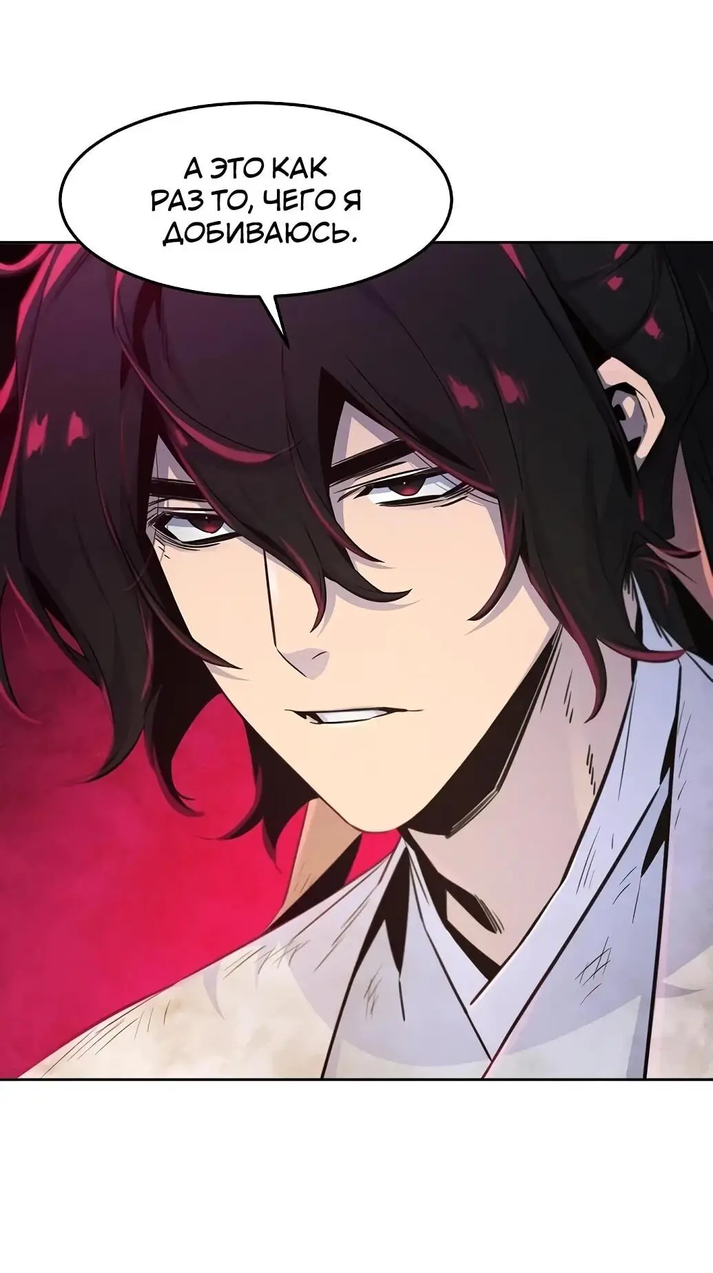 Страница 23 главы 137 манги Возвращение безумного демона / Return of the Mad Demon