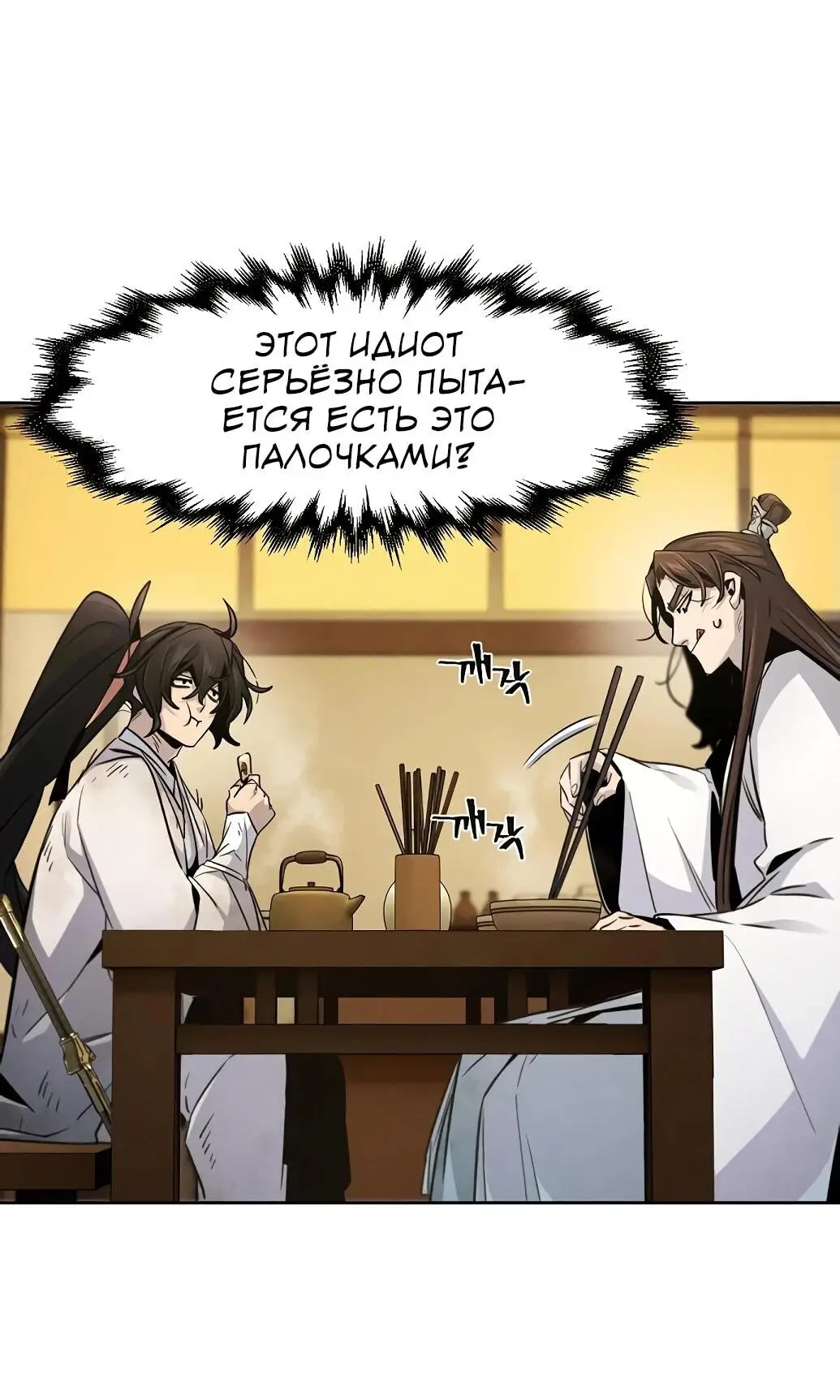 Страница 32 главы 137 манги Возвращение безумного демона / Return of the Mad Demon