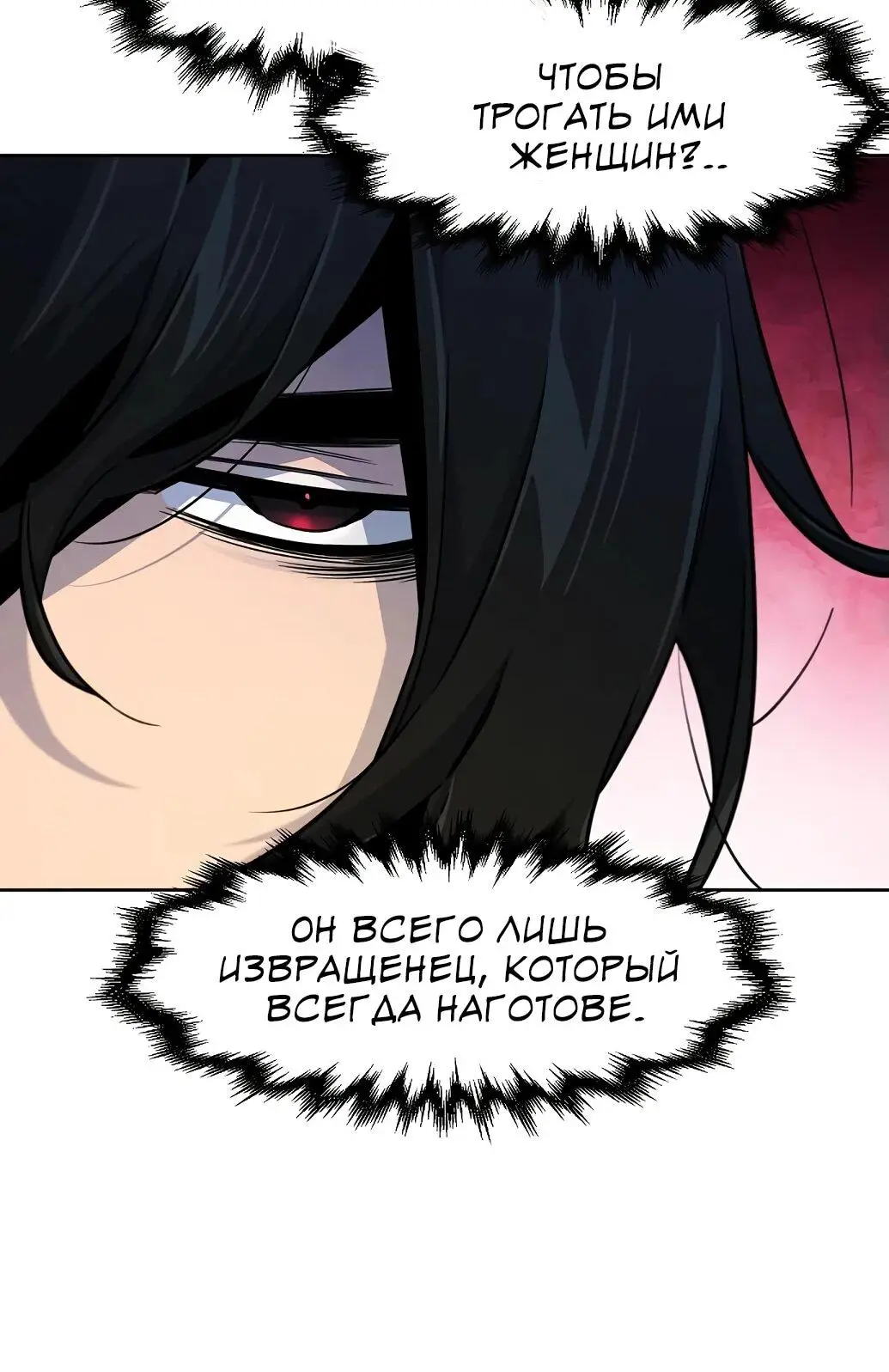 Страница 34 главы 137 манги Возвращение безумного демона / Return of the Mad Demon