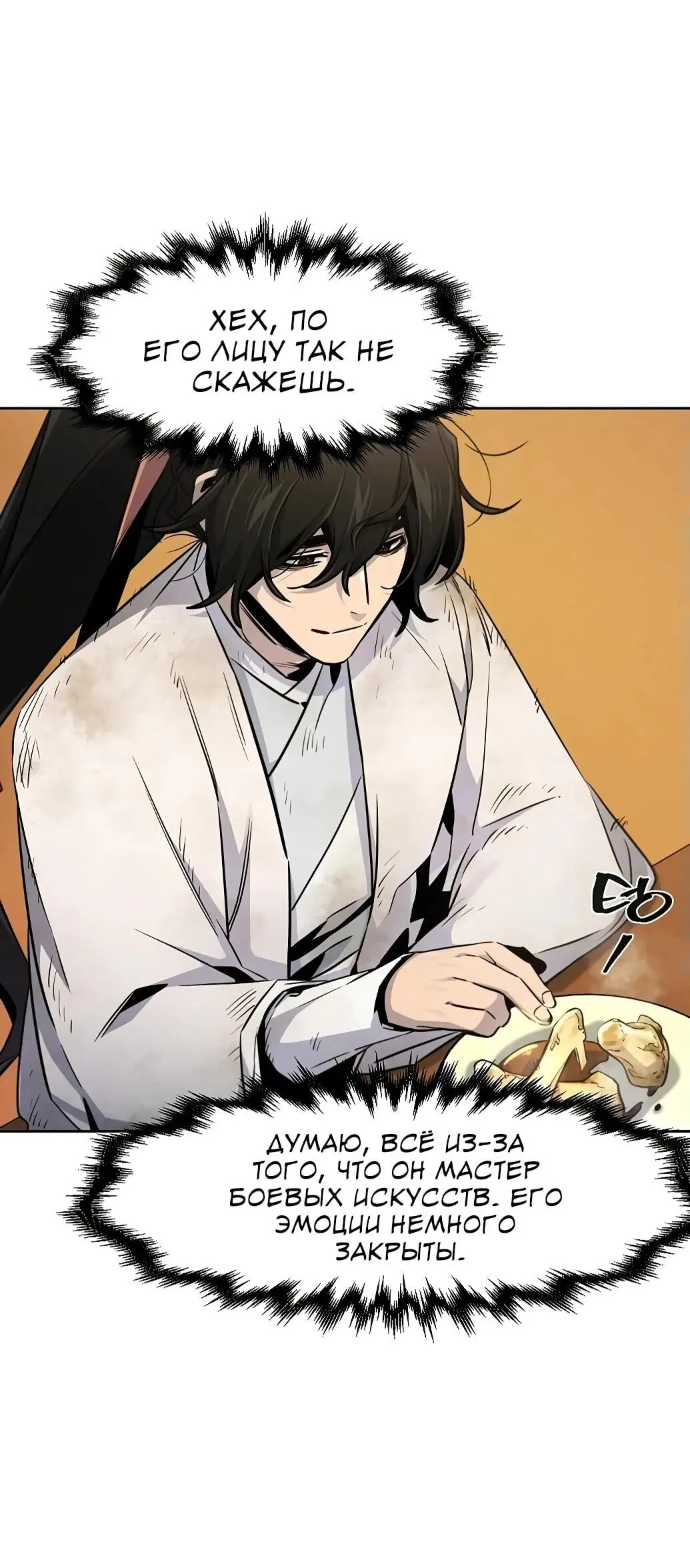 Страница 37 главы 137 манги Возвращение безумного демона / Return of the Mad Demon