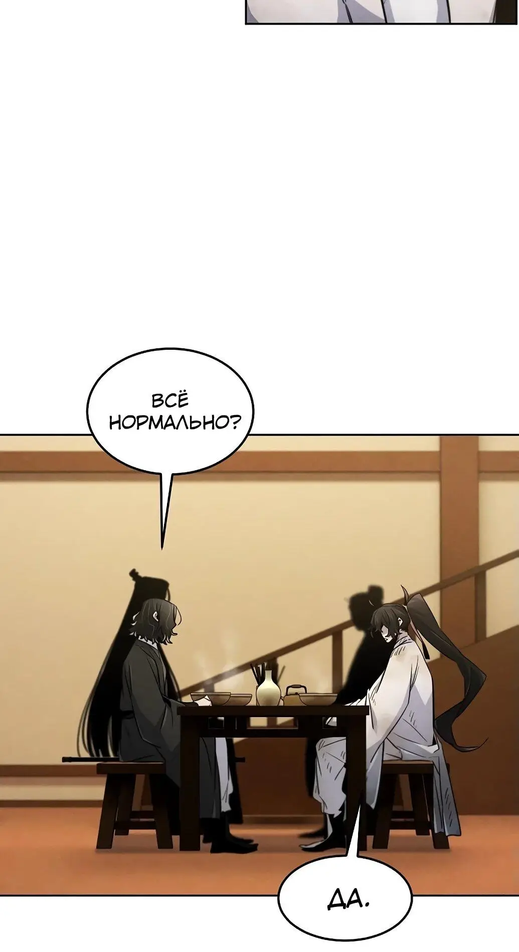 Страница 39 главы 137 манги Возвращение безумного демона / Return of the Mad Demon