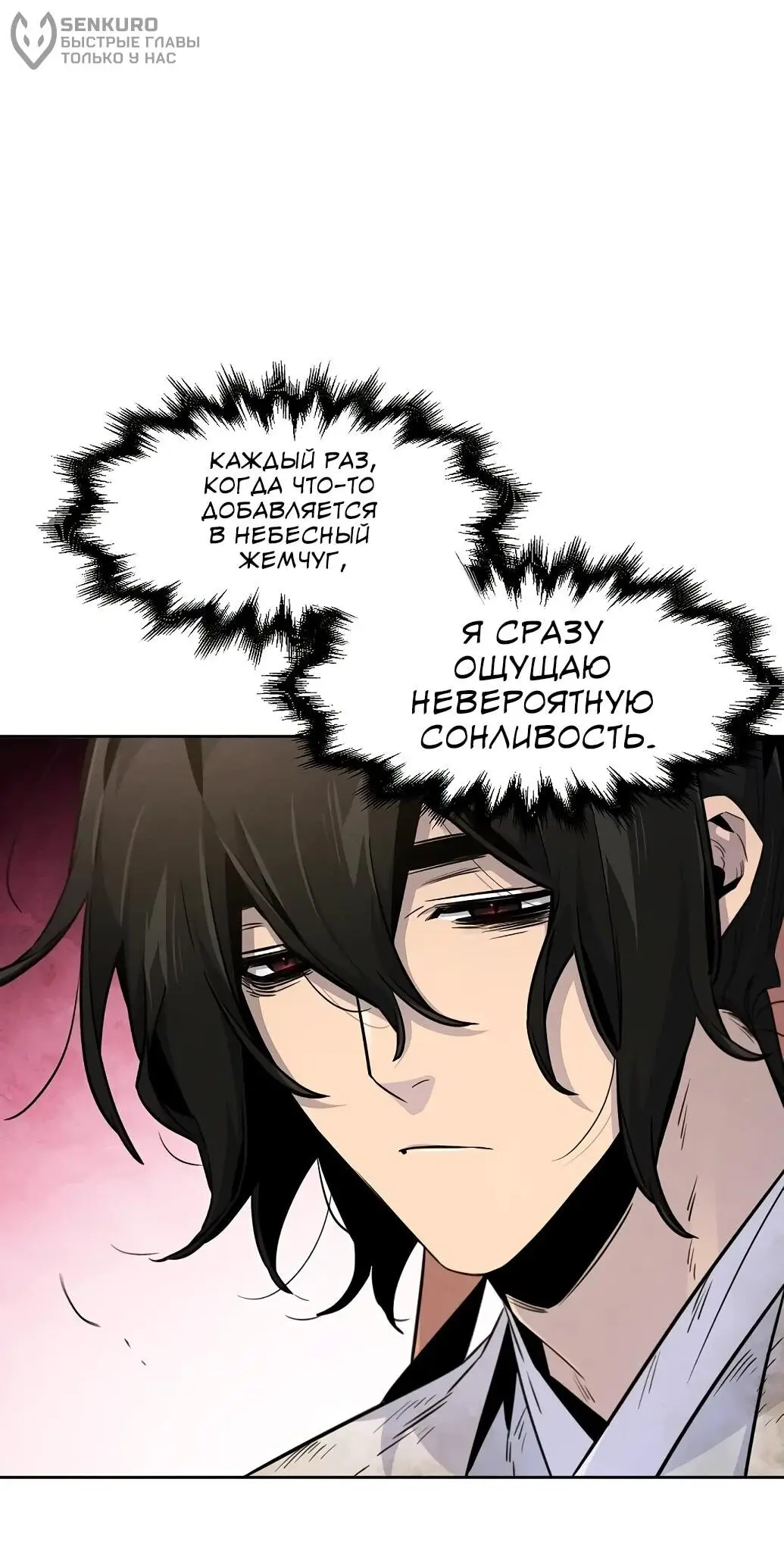 Страница 40 главы 137 манги Возвращение безумного демона / Return of the Mad Demon