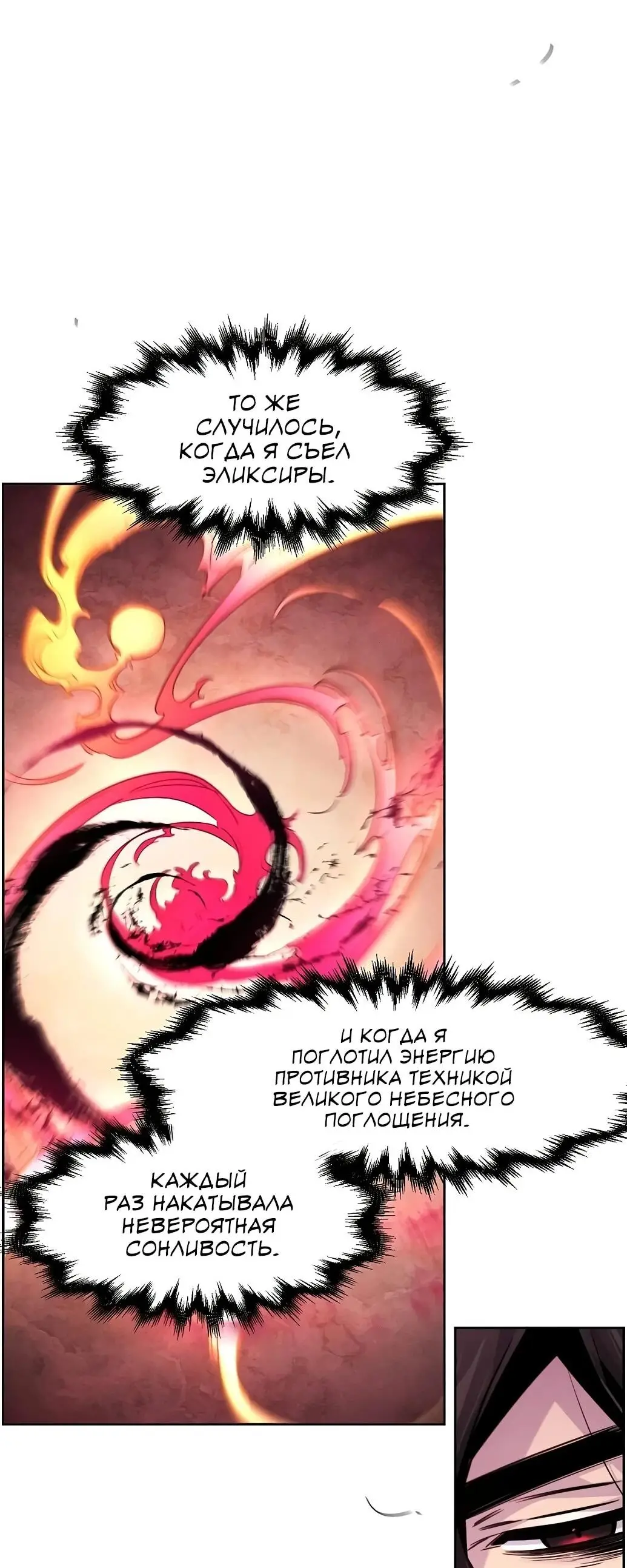 Страница 41 главы 137 манги Возвращение безумного демона / Return of the Mad Demon
