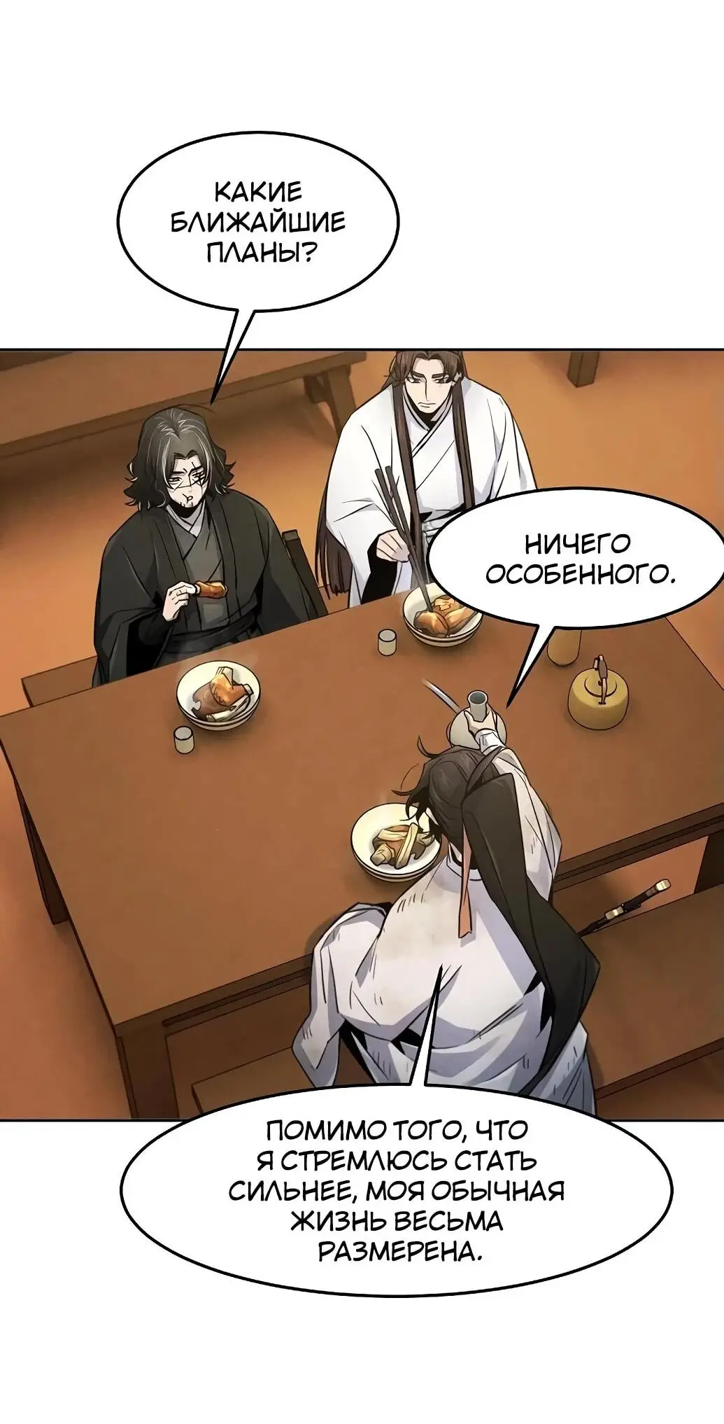 Страница 43 главы 137 манги Возвращение безумного демона / Return of the Mad Demon