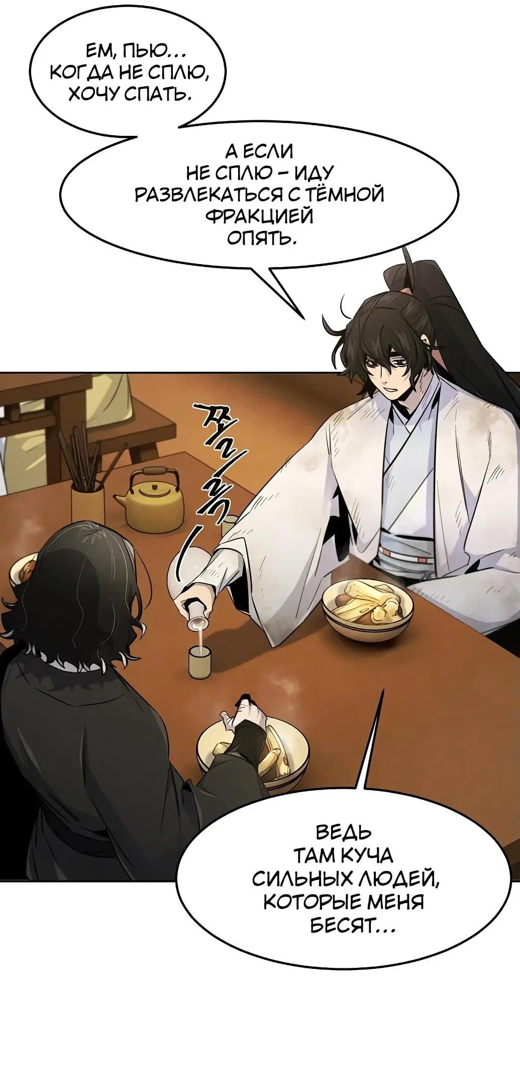 Страница 45 главы 137 манги Возвращение безумного демона / Return of the Mad Demon