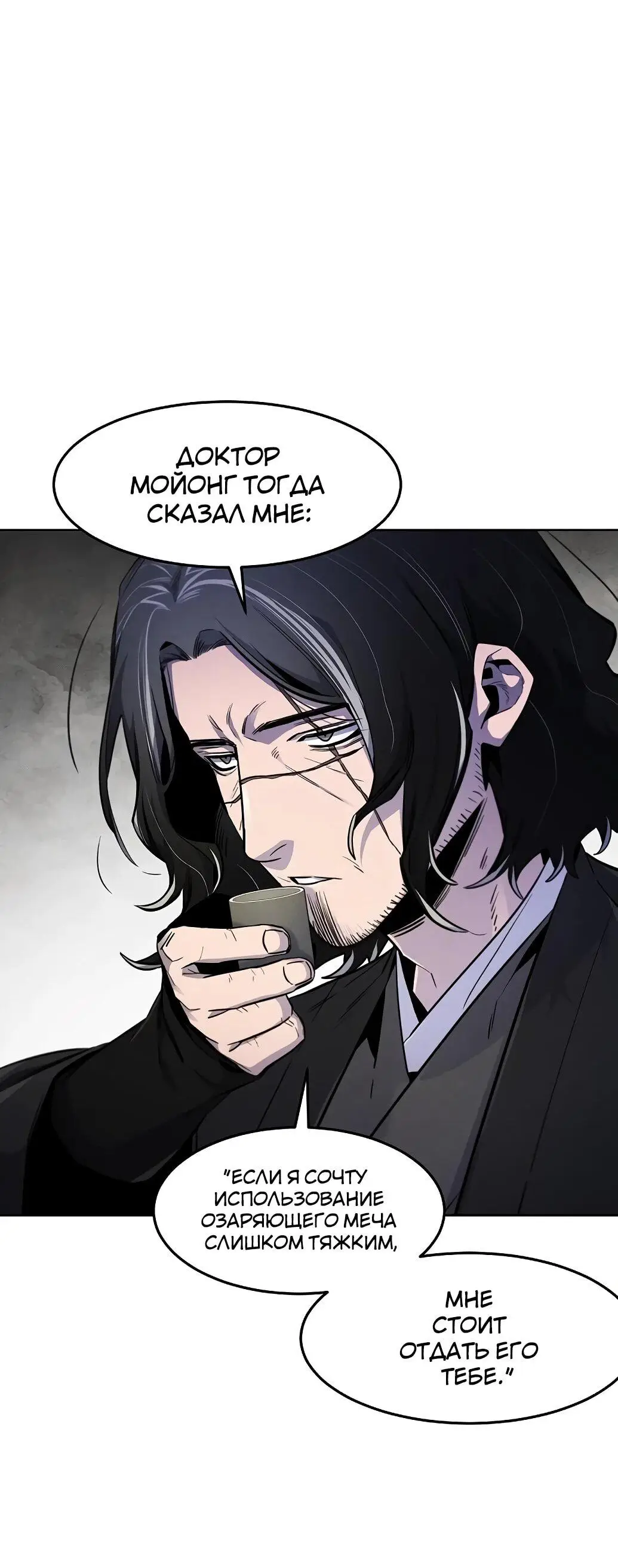 Страница 47 главы 137 манги Возвращение безумного демона / Return of the Mad Demon
