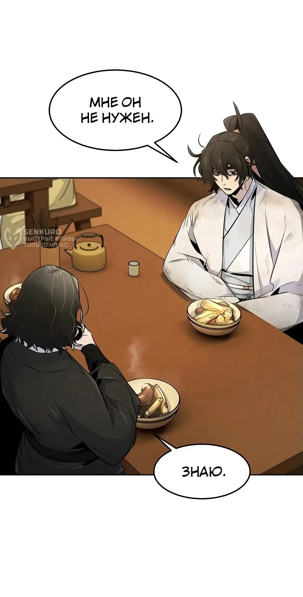 Страница 48 главы 137 манги Возвращение безумного демона / Return of the Mad Demon