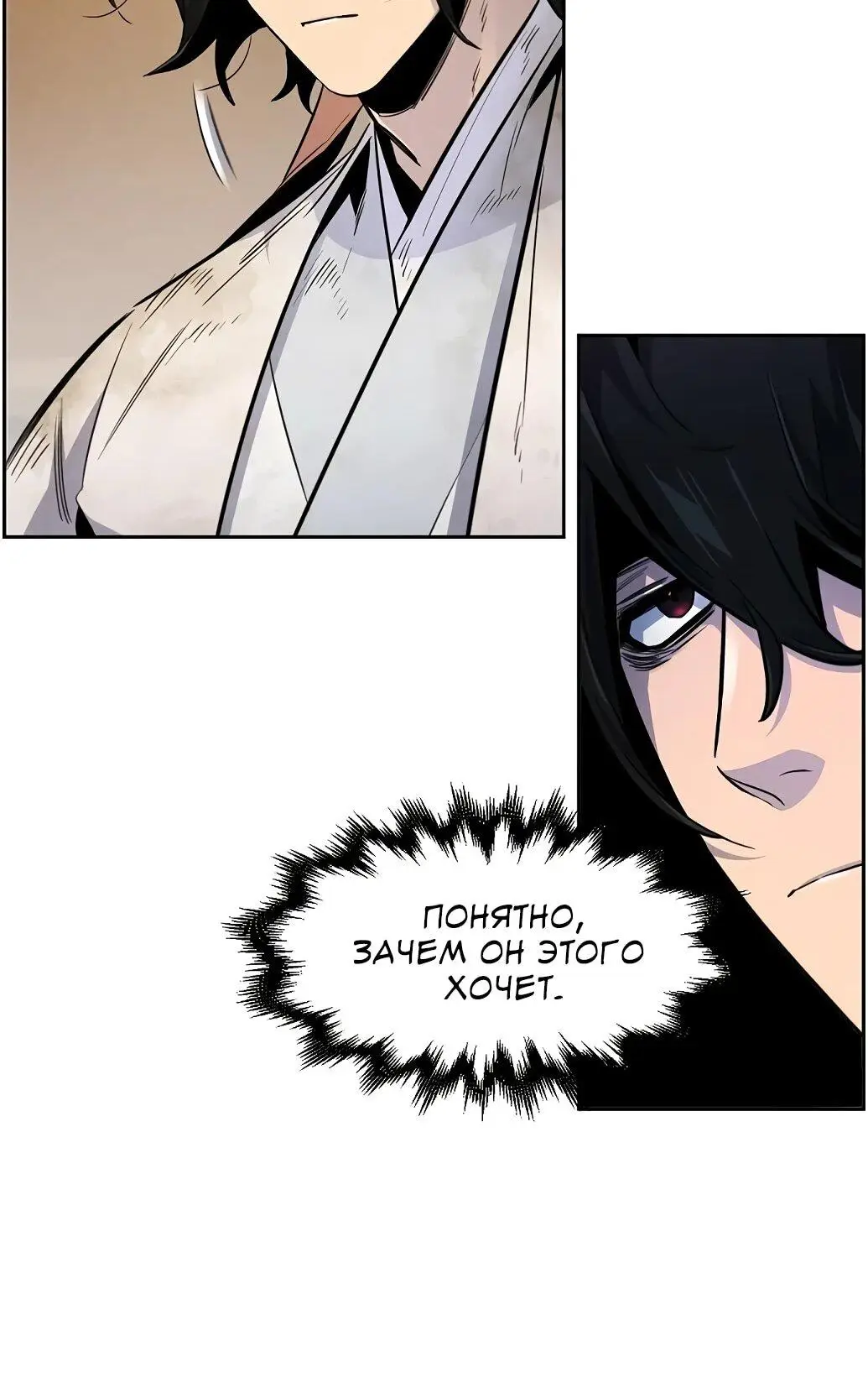 Страница 50 главы 137 манги Возвращение безумного демона / Return of the Mad Demon