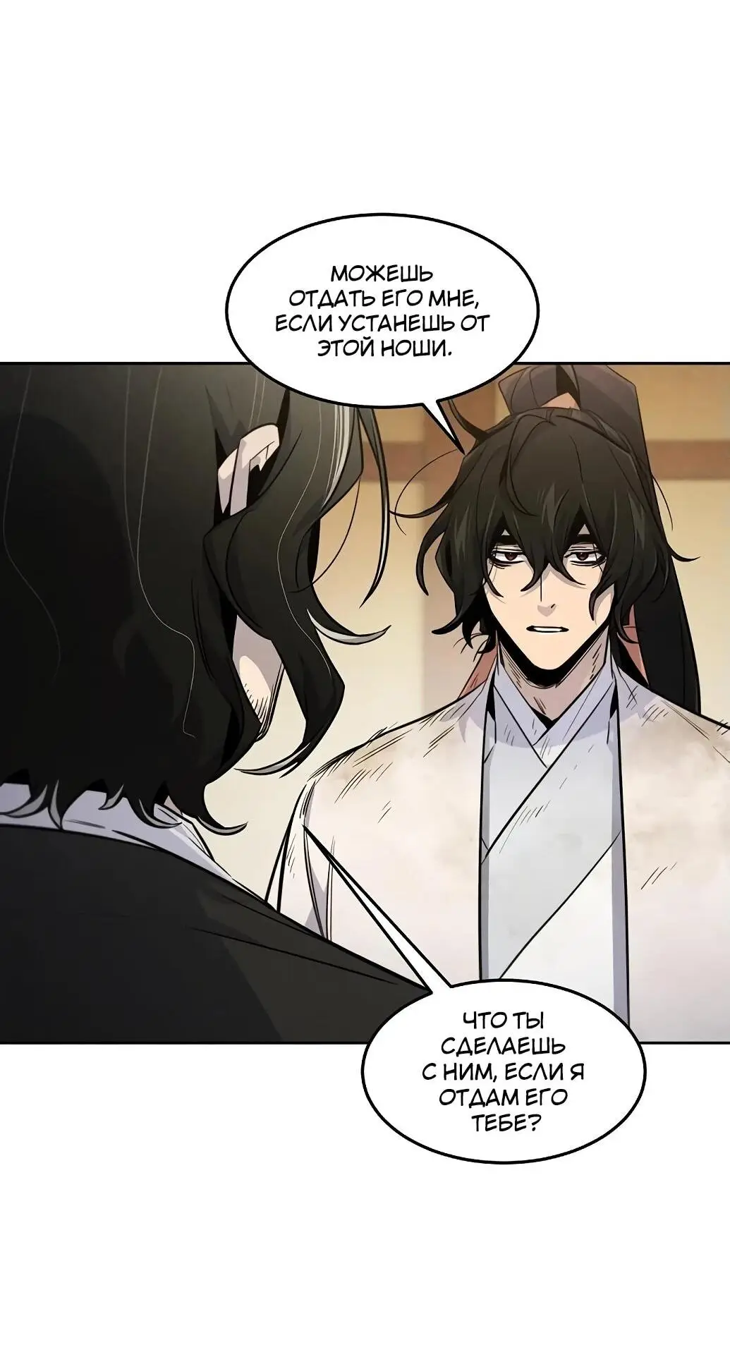 Страница 51 главы 137 манги Возвращение безумного демона / Return of the Mad Demon