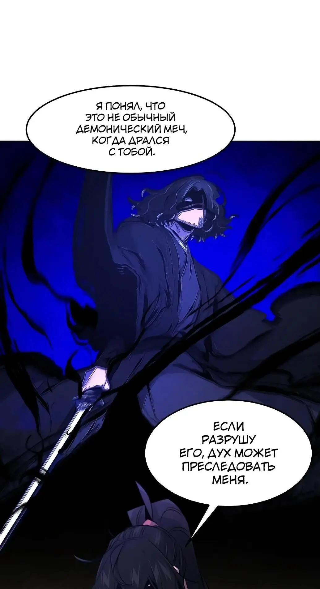 Страница 52 главы 137 манги Возвращение безумного демона / Return of the Mad Demon