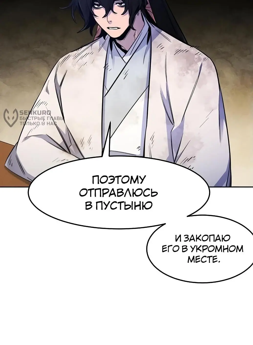 Страница 53 главы 137 манги Возвращение безумного демона / Return of the Mad Demon