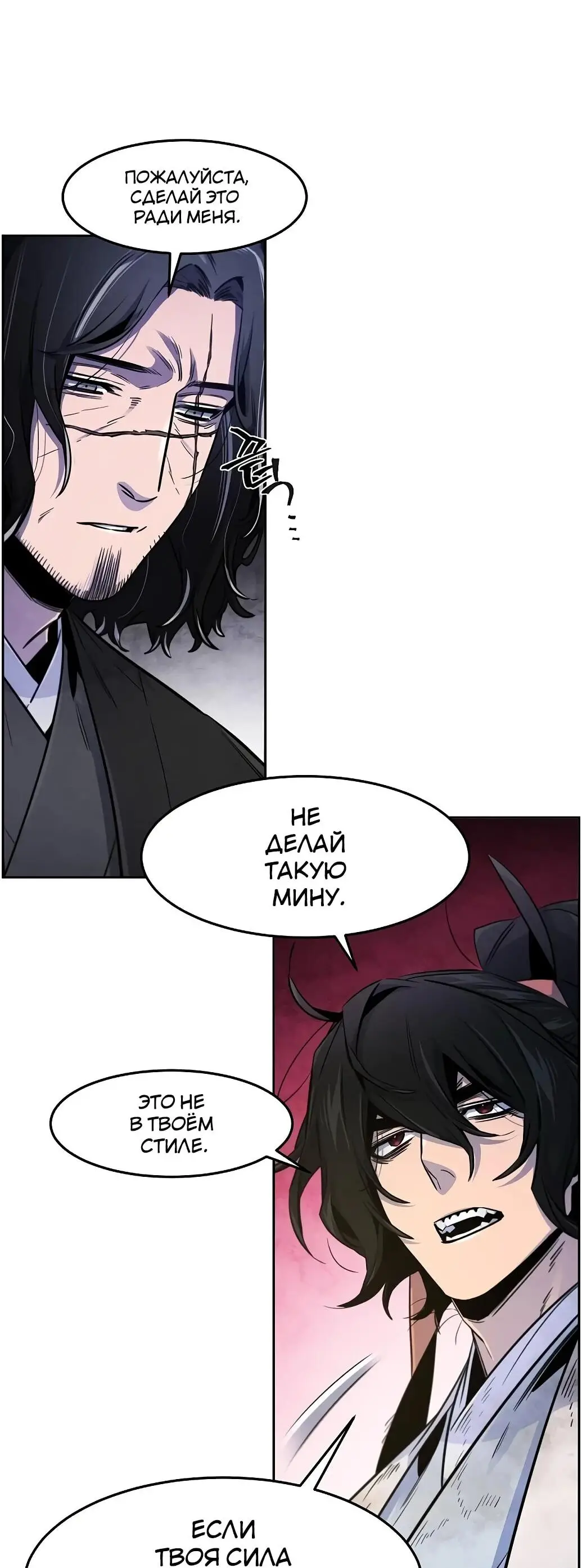 Страница 54 главы 137 манги Возвращение безумного демона / Return of the Mad Demon