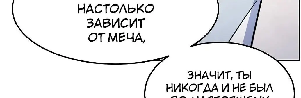 Страница 55 главы 137 манги Возвращение безумного демона / Return of the Mad Demon