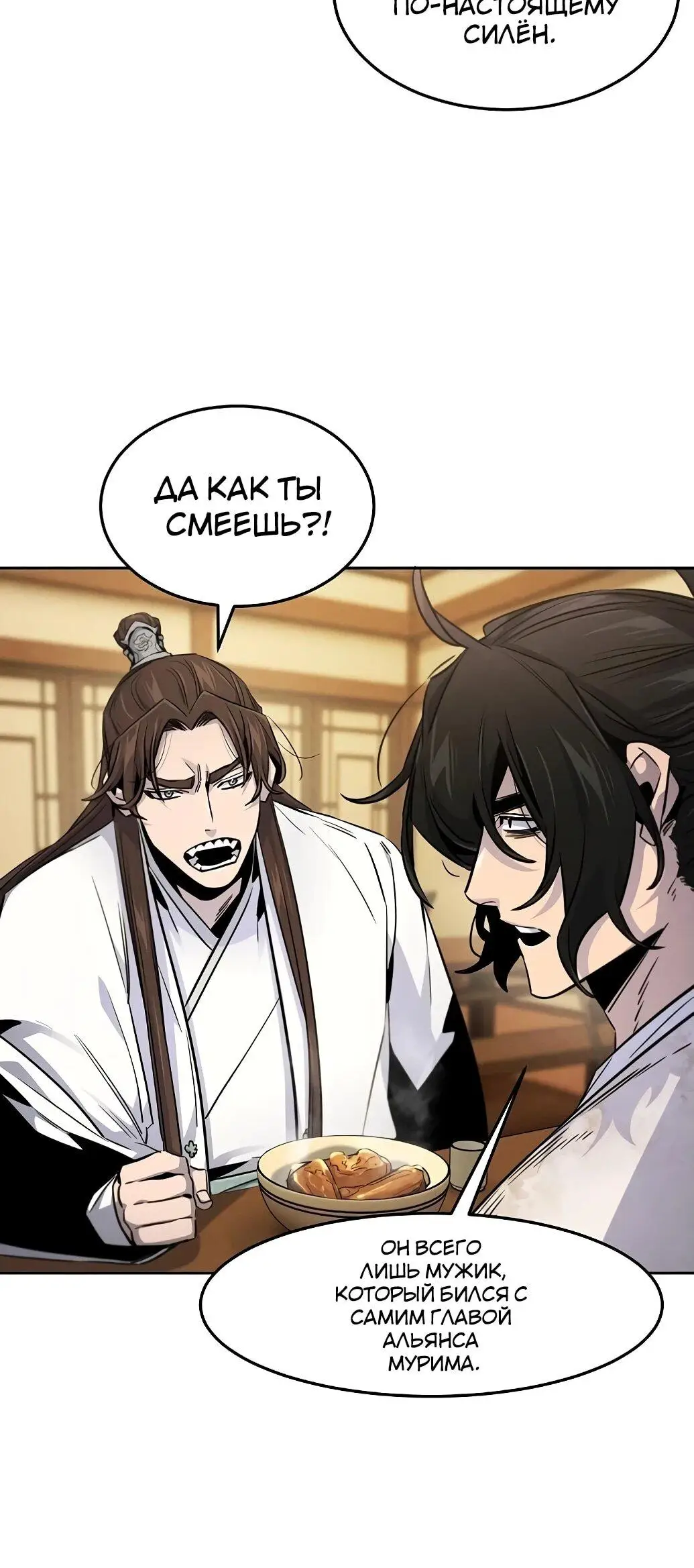 Страница 56 главы 137 манги Возвращение безумного демона / Return of the Mad Demon