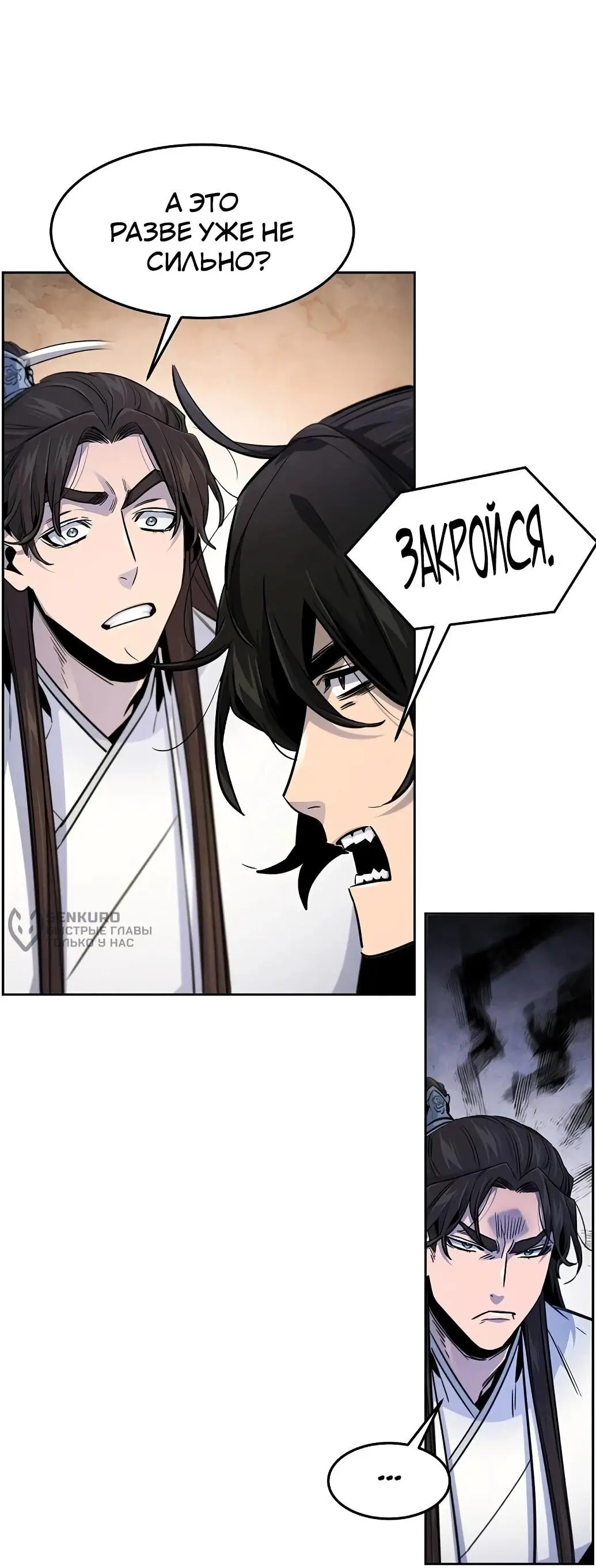 Страница 57 главы 137 манги Возвращение безумного демона / Return of the Mad Demon