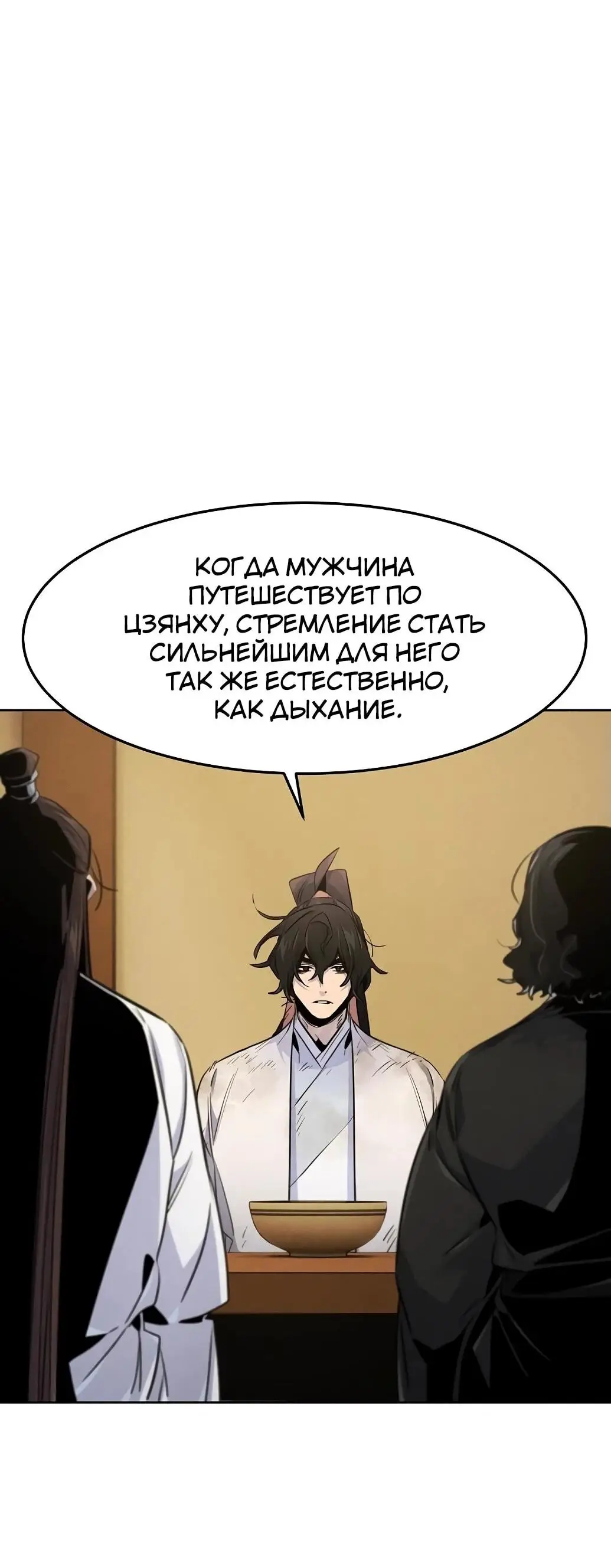 Страница 58 главы 137 манги Возвращение безумного демона / Return of the Mad Demon