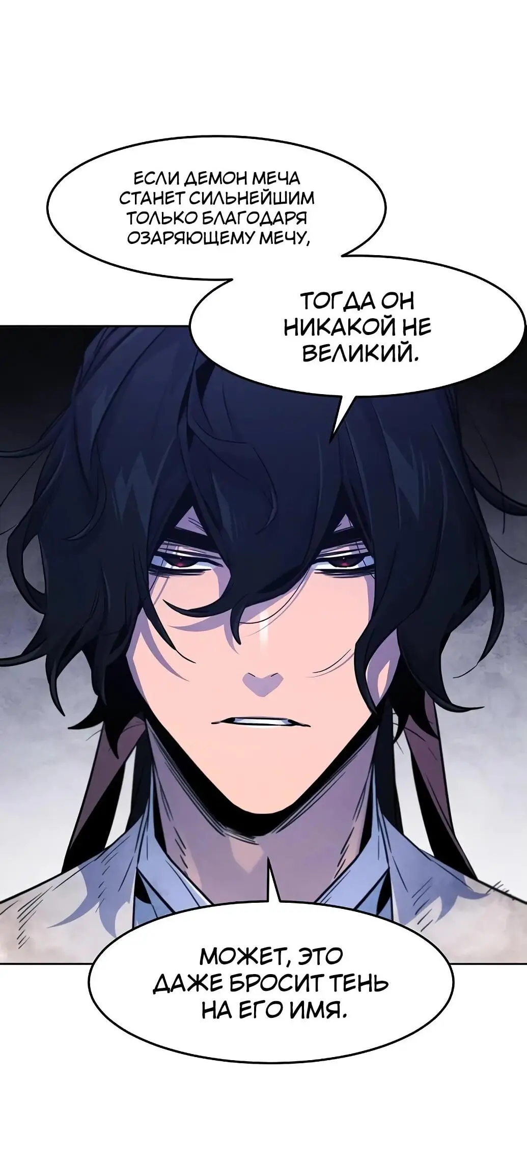 Страница 59 главы 137 манги Возвращение безумного демона / Return of the Mad Demon