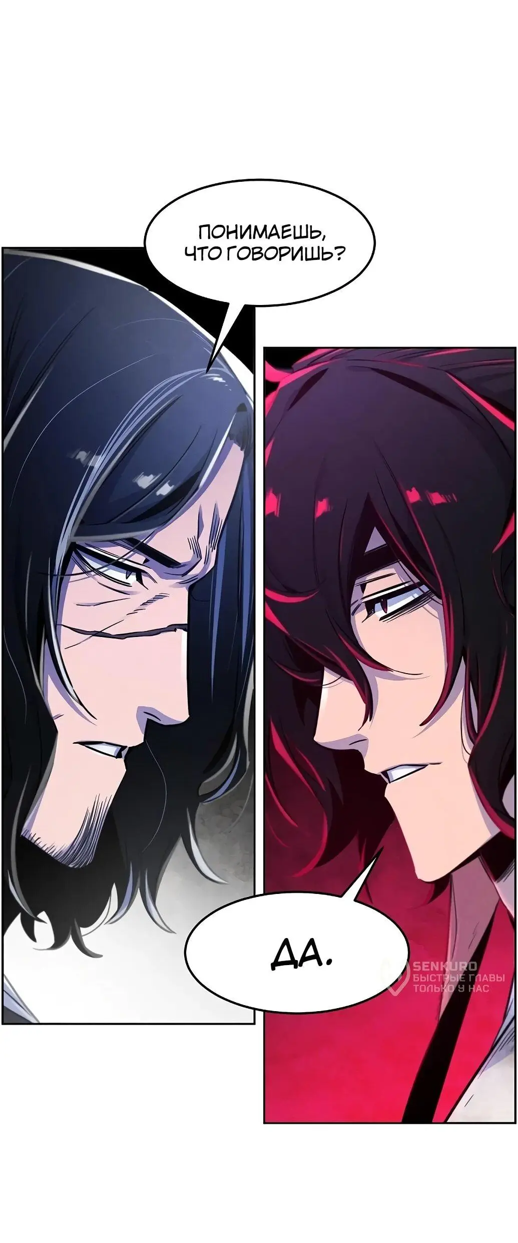 Страница 60 главы 137 манги Возвращение безумного демона / Return of the Mad Demon