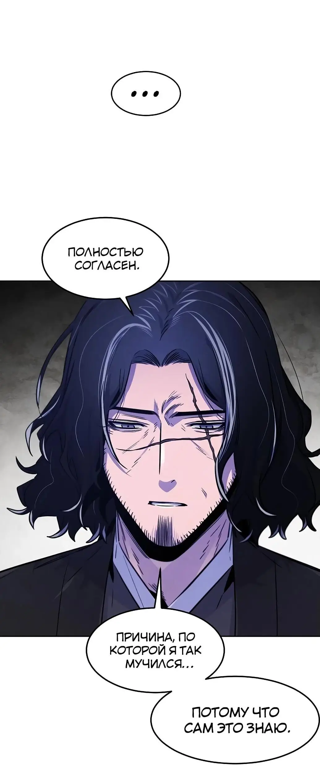 Страница 61 главы 137 манги Возвращение безумного демона / Return of the Mad Demon