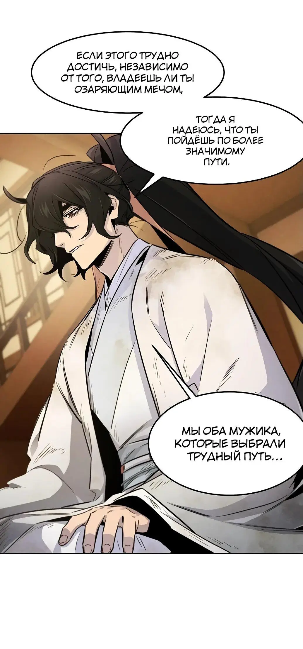 Страница 65 главы 137 манги Возвращение безумного демона / Return of the Mad Demon