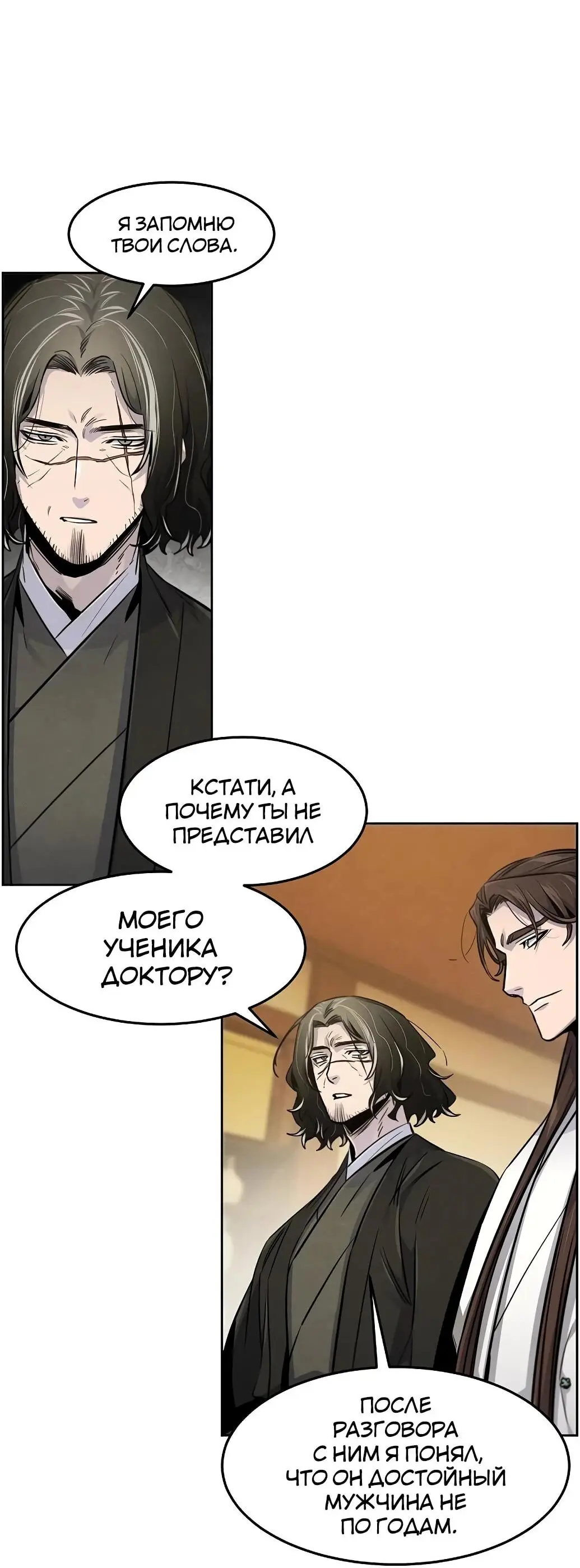 Страница 66 главы 137 манги Возвращение безумного демона / Return of the Mad Demon