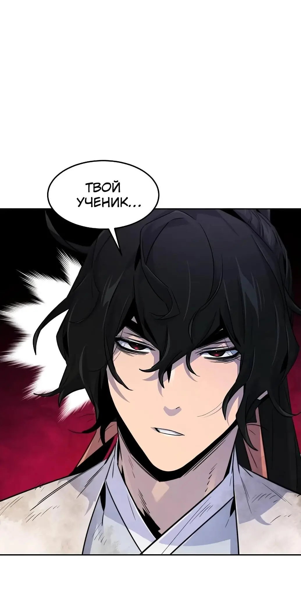 Страница 67 главы 137 манги Возвращение безумного демона / Return of the Mad Demon