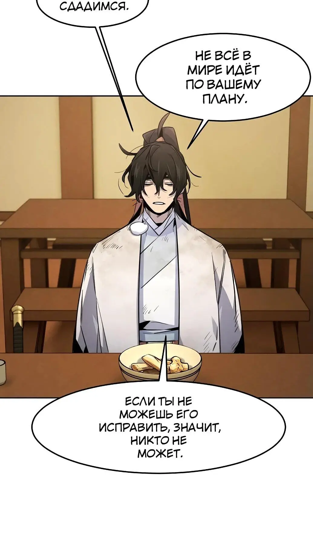 Страница 70 главы 137 манги Возвращение безумного демона / Return of the Mad Demon