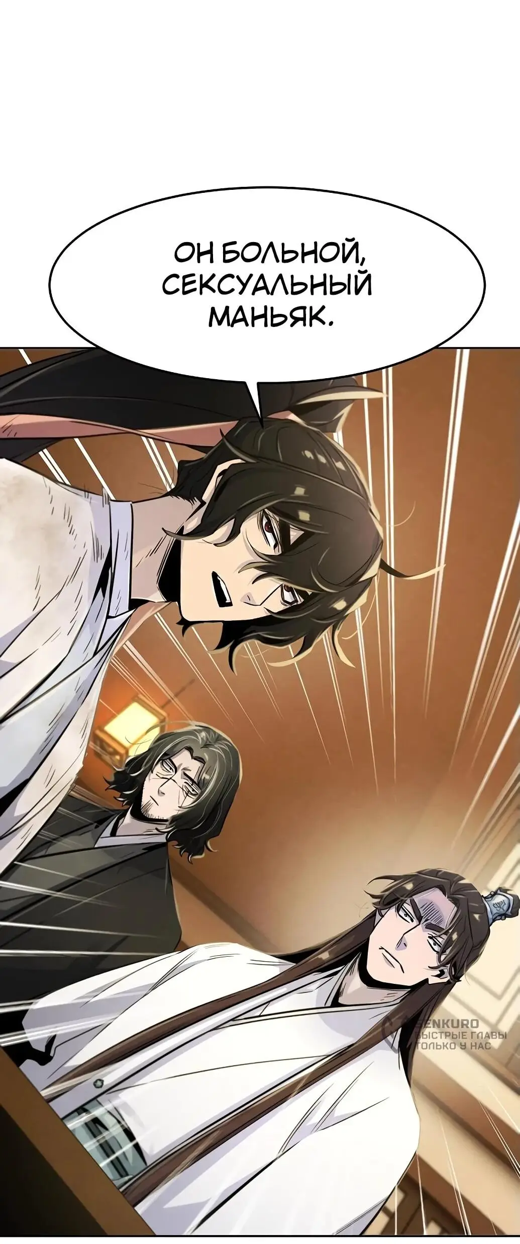 Страница 72 главы 137 манги Возвращение безумного демона / Return of the Mad Demon