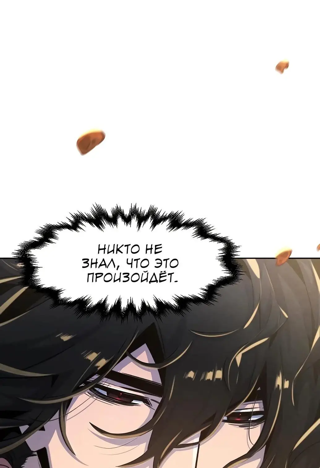 Страница 74 главы 137 манги Возвращение безумного демона / Return of the Mad Demon