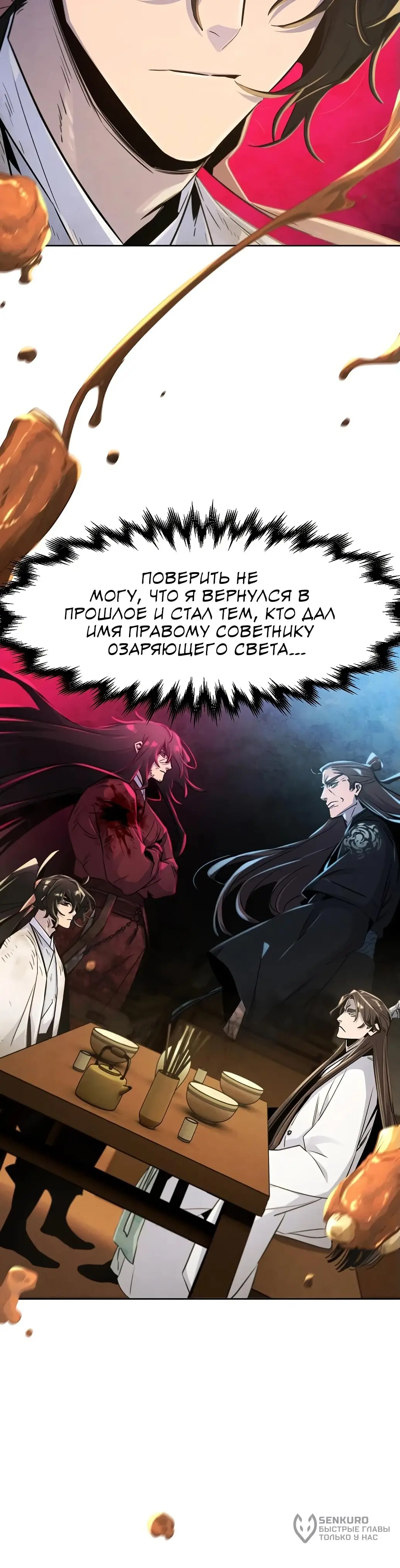 Страница 75 главы 137 манги Возвращение безумного демона / Return of the Mad Demon