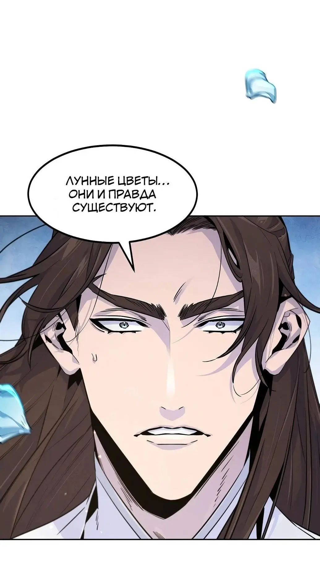 Страница 6 главы 122 манги Возвращение безумного демона / Return of the Mad Demon