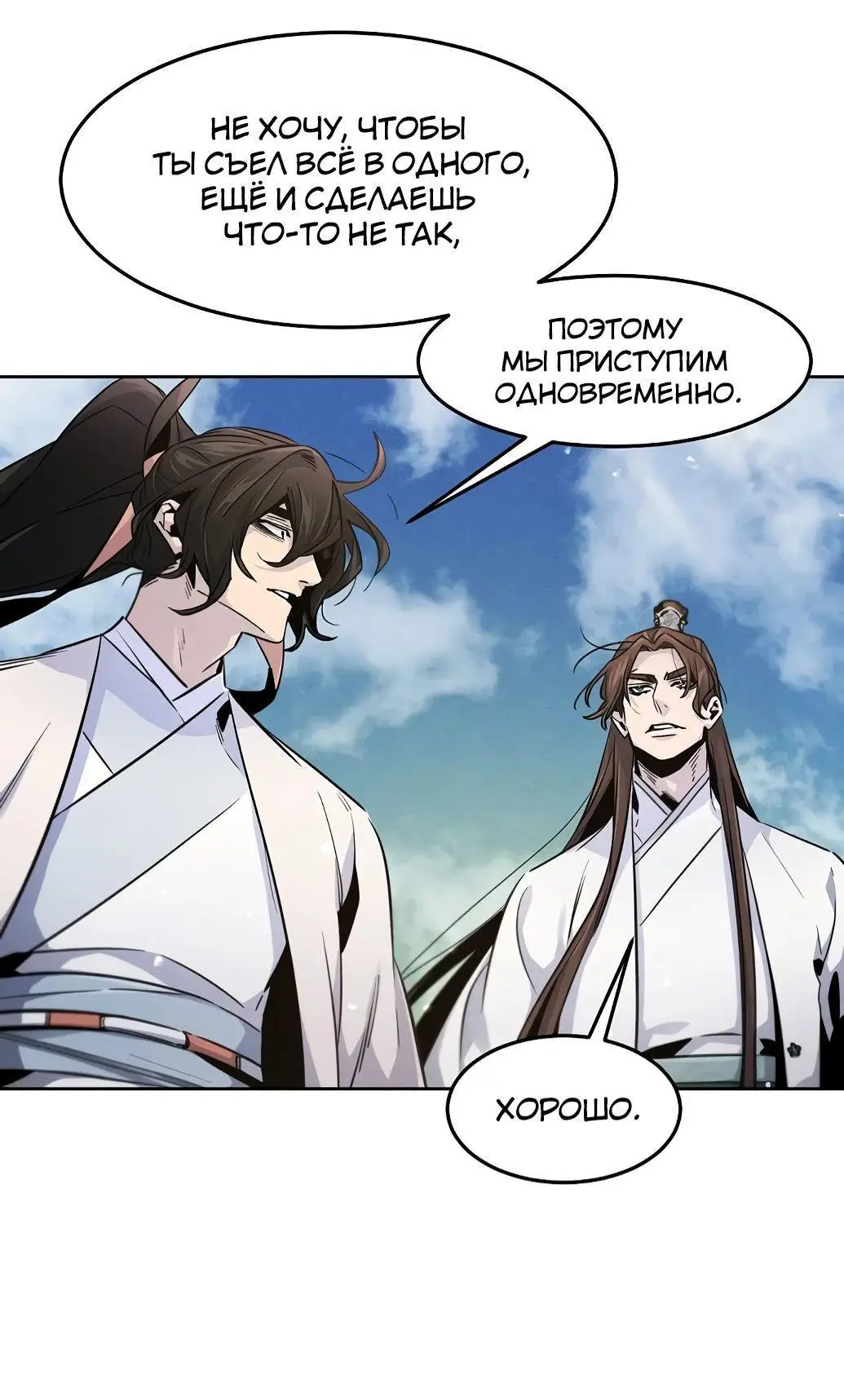 Страница 8 главы 122 манги Возвращение безумного демона / Return of the Mad Demon