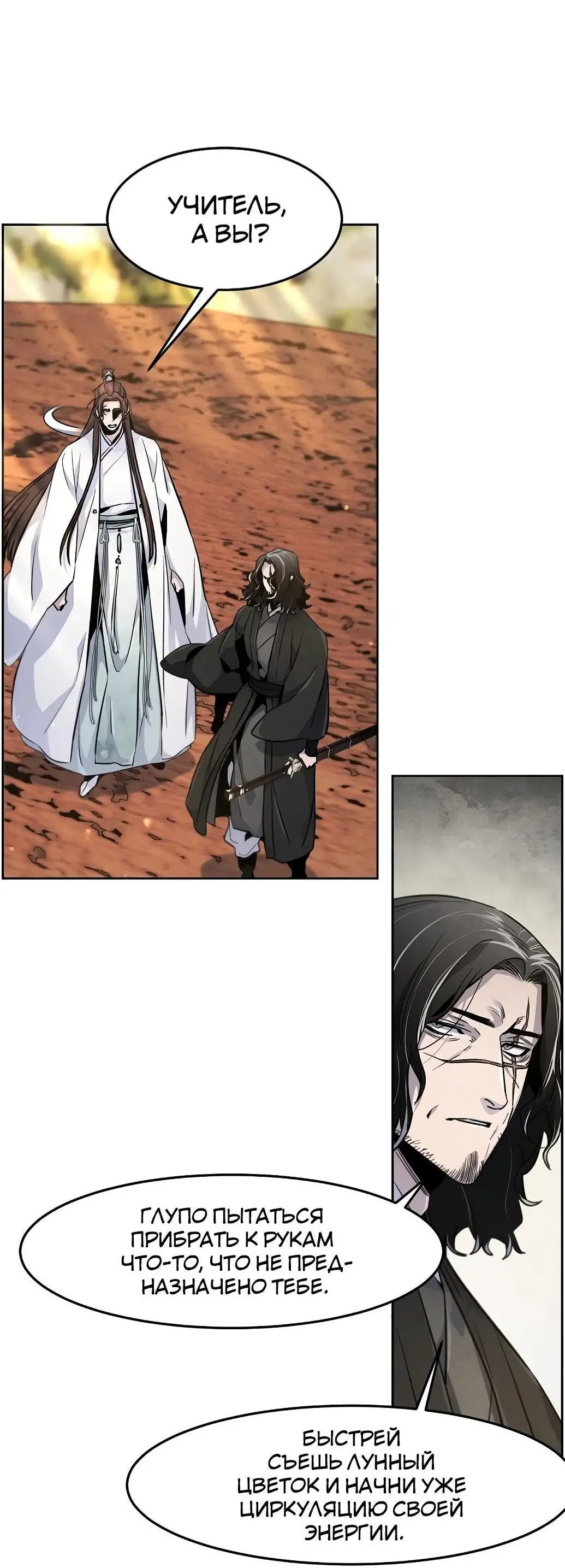 Страница 9 главы 122 манги Возвращение безумного демона / Return of the Mad Demon