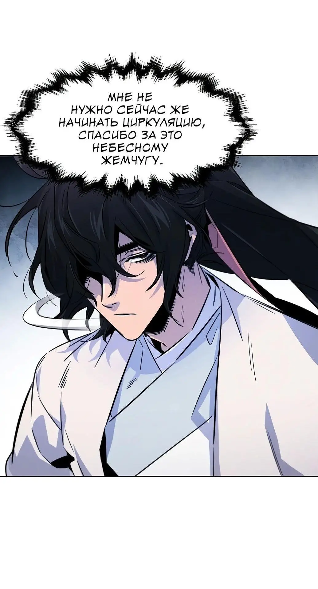 Страница 25 главы 122 манги Возвращение безумного демона / Return of the Mad Demon