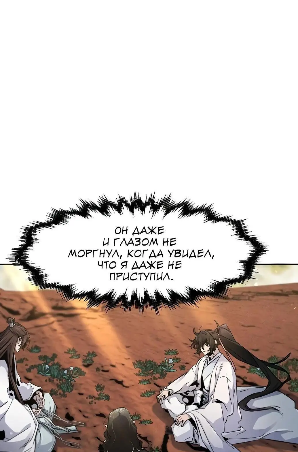 Страница 27 главы 122 манги Возвращение безумного демона / Return of the Mad Demon