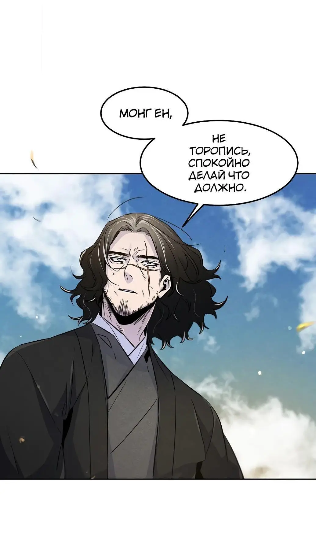 Страница 32 главы 122 манги Возвращение безумного демона / Return of the Mad Demon