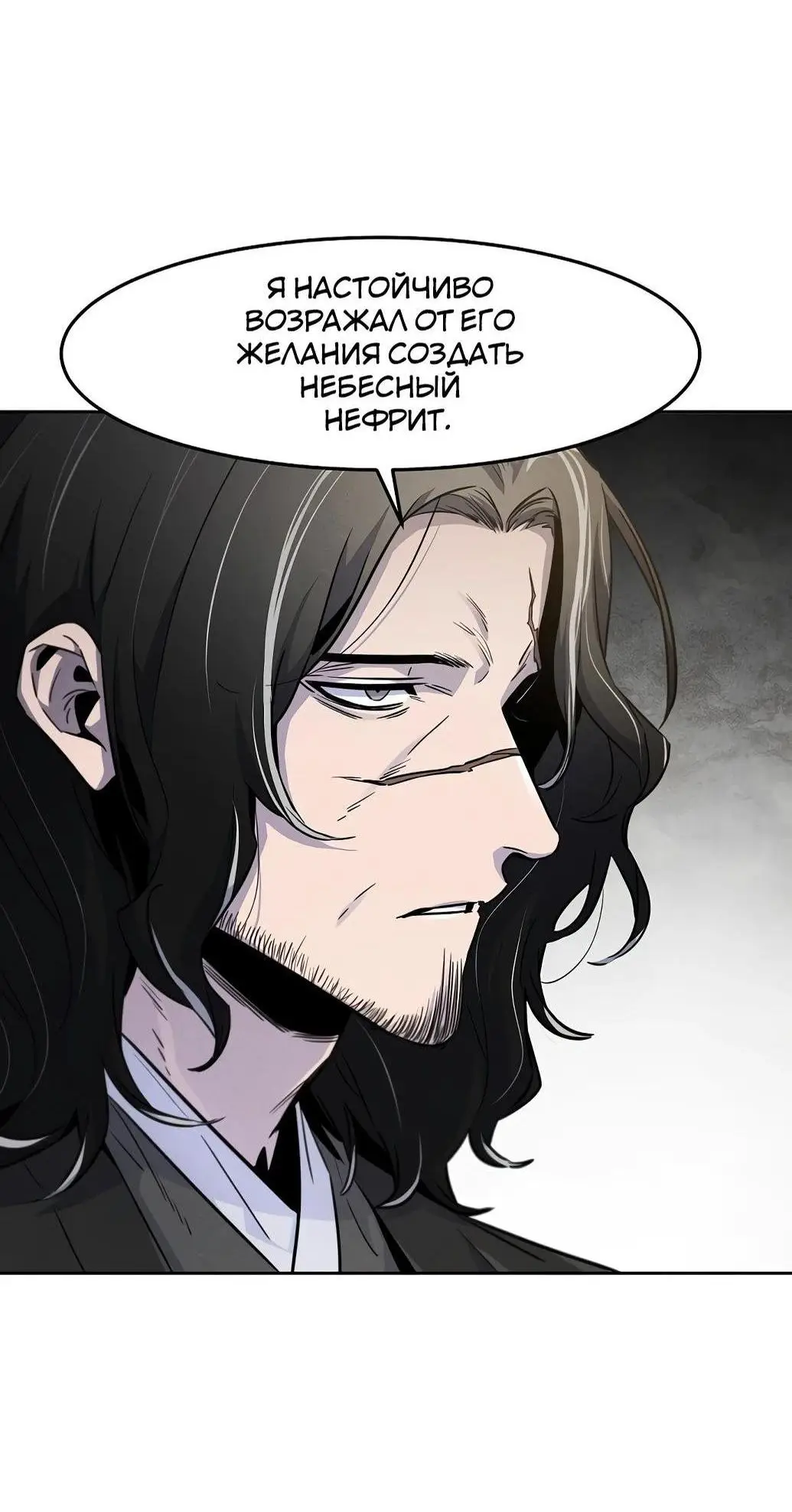 Страница 48 главы 122 манги Возвращение безумного демона / Return of the Mad Demon