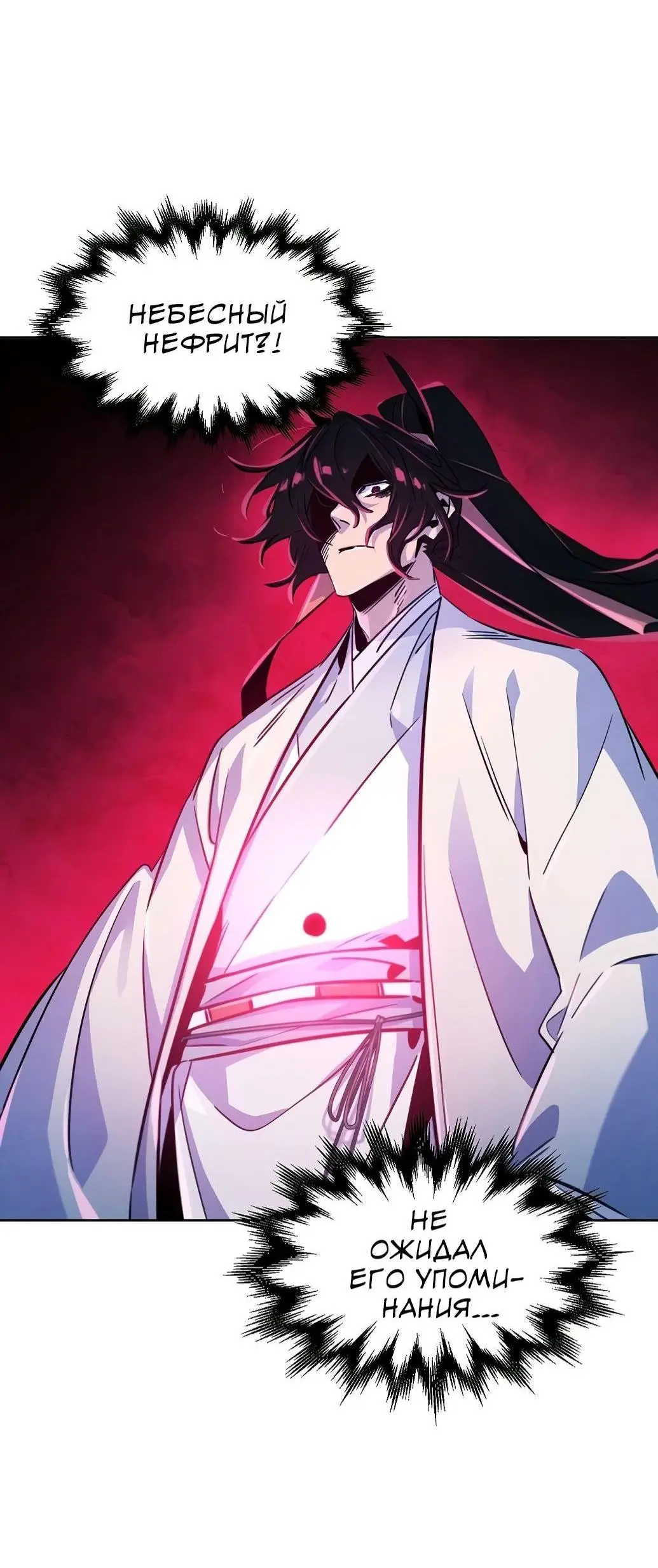 Страница 49 главы 122 манги Возвращение безумного демона / Return of the Mad Demon