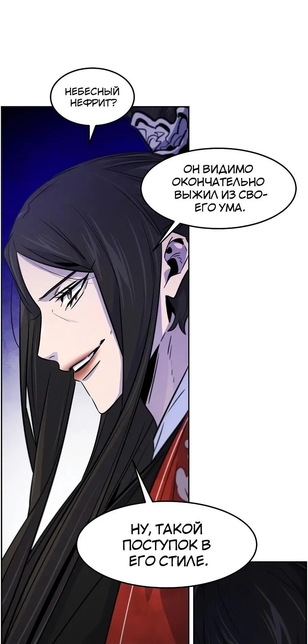 Страница 50 главы 122 манги Возвращение безумного демона / Return of the Mad Demon