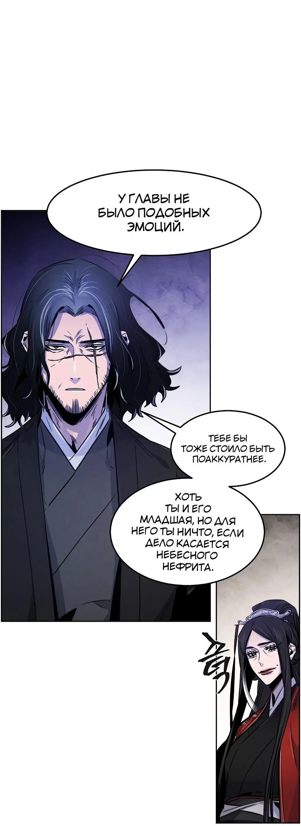 Страница 54 главы 122 манги Возвращение безумного демона / Return of the Mad Demon