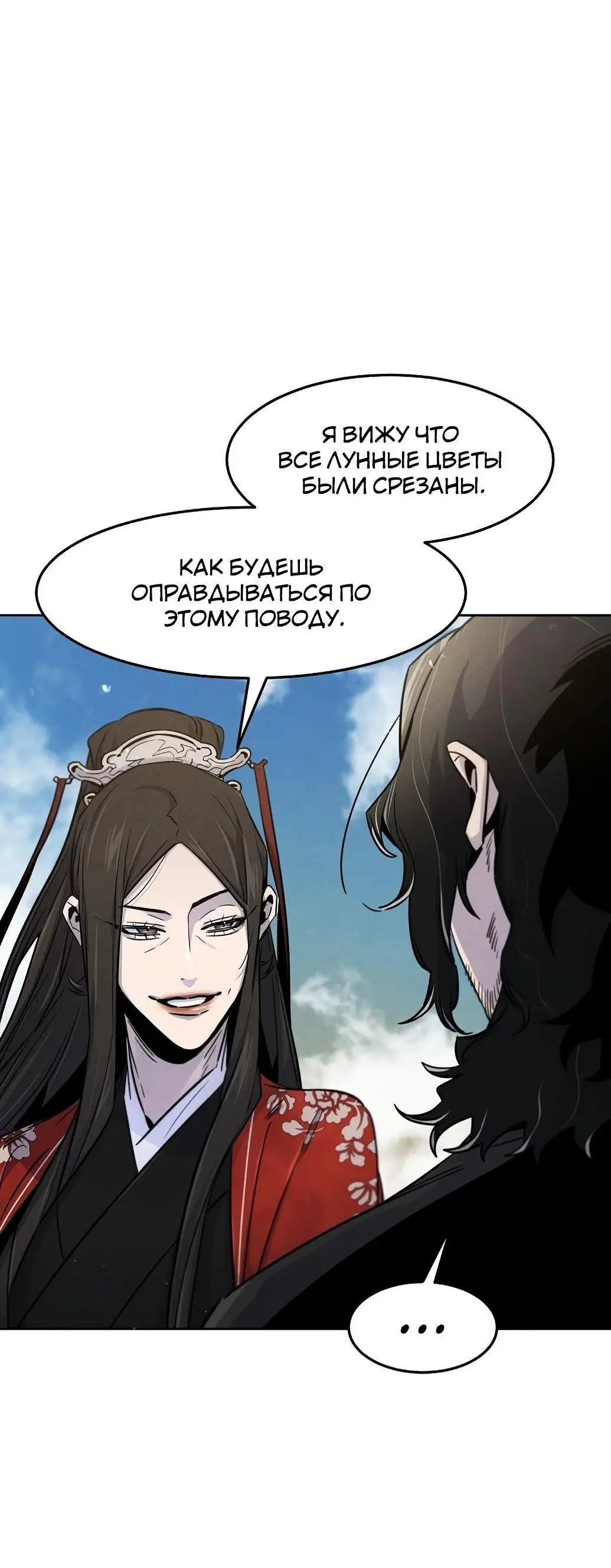 Страница 55 главы 122 манги Возвращение безумного демона / Return of the Mad Demon