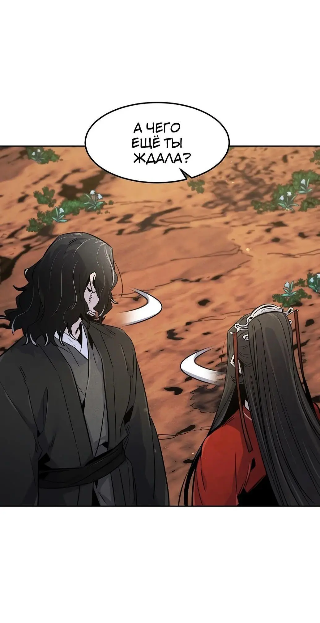 Страница 56 главы 122 манги Возвращение безумного демона / Return of the Mad Demon